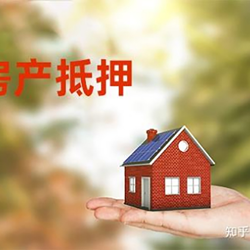 长寿重庆房产二次抵押贷款怎么办理