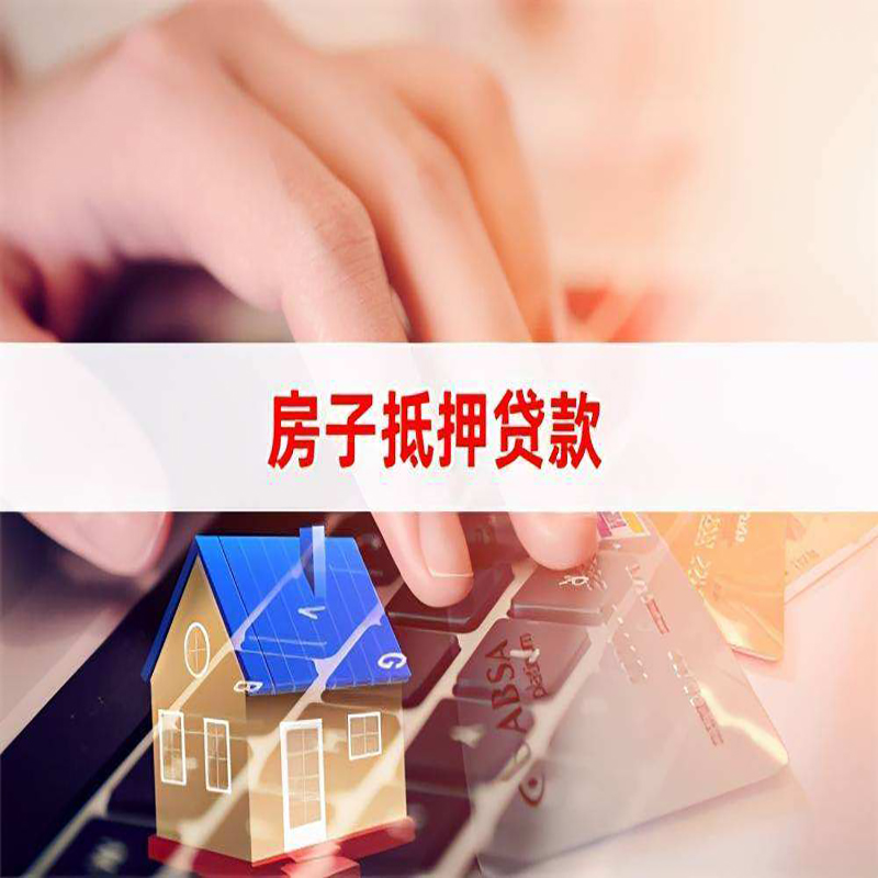 长寿重庆房产抵押贷款办理注意事项