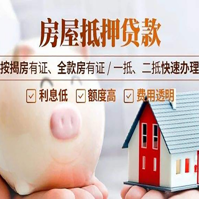 长寿房产抵押贷款年限|房屋抵押贷款|住房银行抵押贷